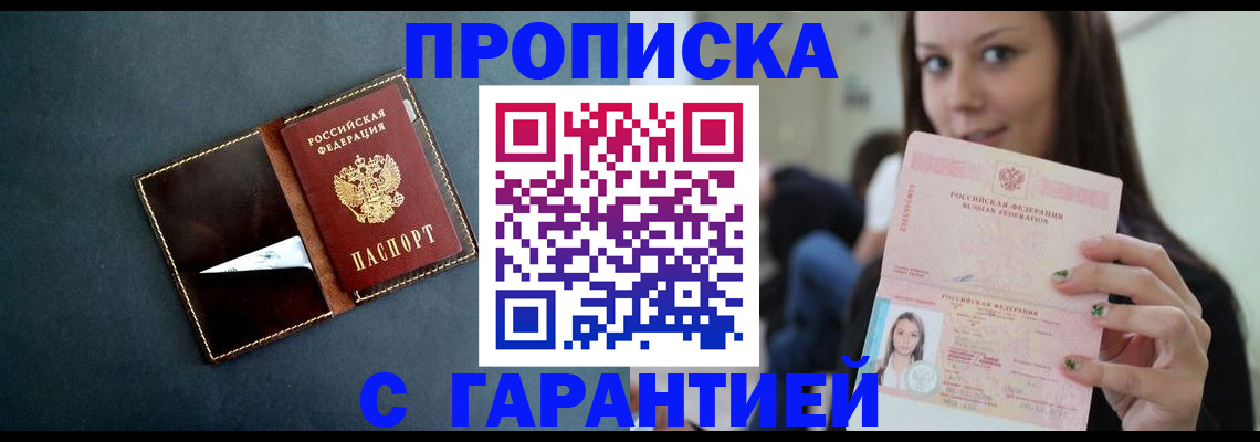 прописка в квартире в Краснослободске